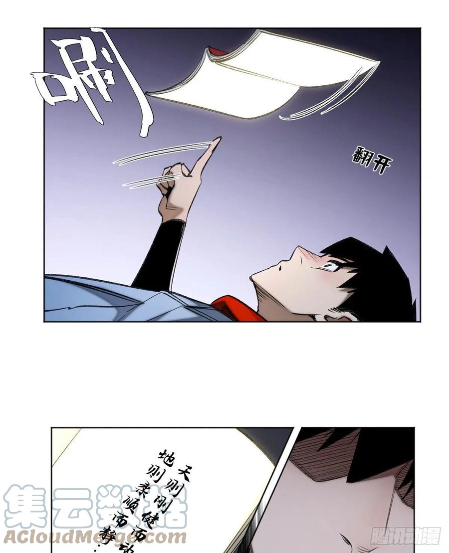 明日之劫 - 89 我独自修炼 - 第25张图