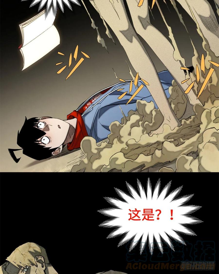 明日之劫 - 89 我独自修炼 - 第29张图