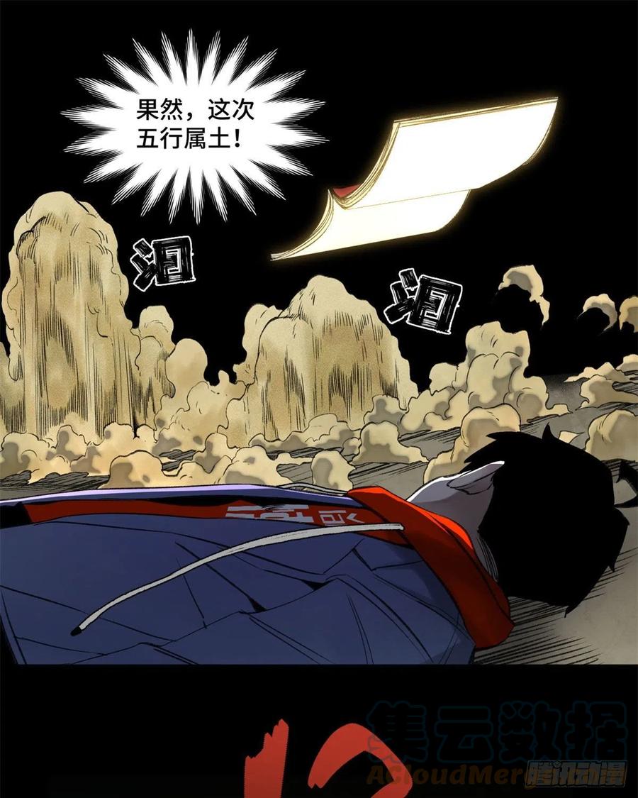 明日之劫 - 89 我独自修炼 - 第27张图