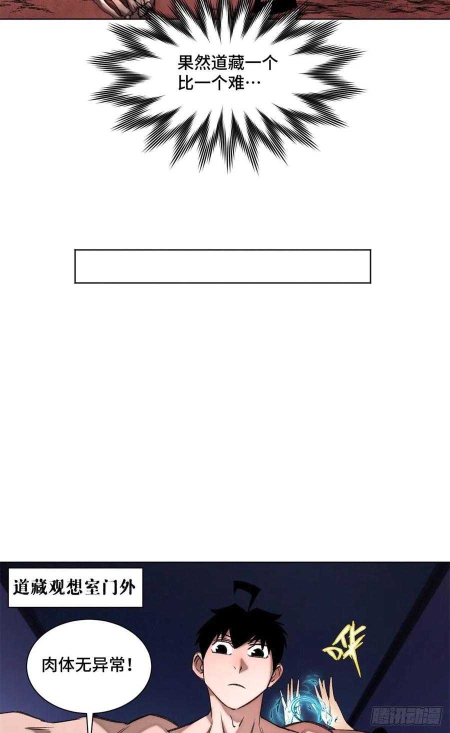 明日之劫 - 89 我独自修炼 - 第20张图