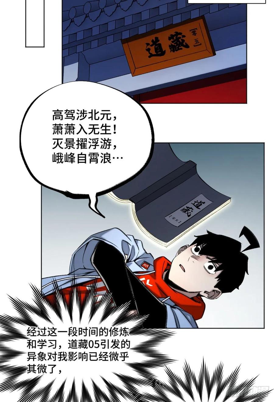 明日之劫 - 89 我独自修炼 - 第12张图