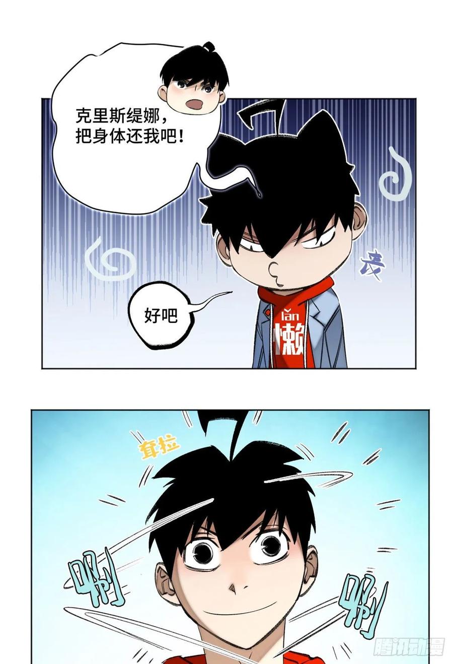 明日之劫 - 89 我独自修炼 - 第10张图