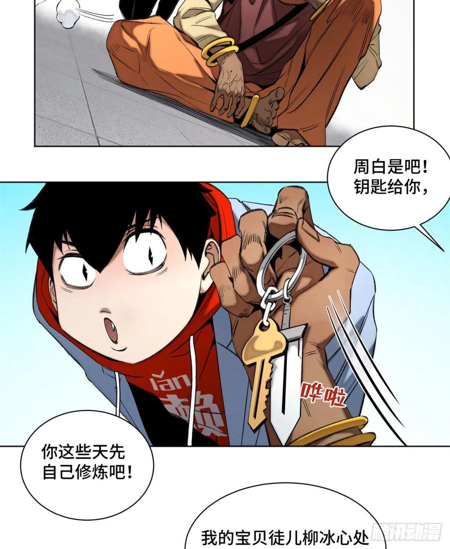 明日之劫 - 89 我独自修炼 - 第4张图