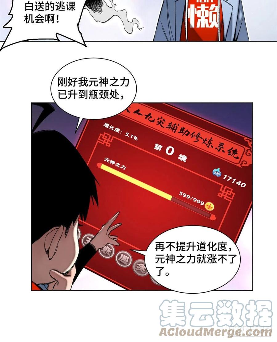 明日之劫 - 89 我独自修炼 - 第9张图