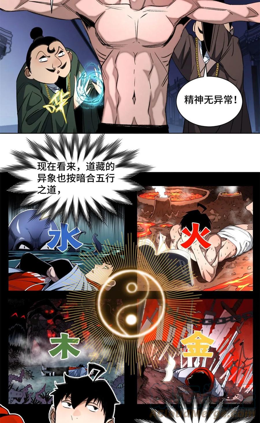 明日之劫 - 89 我独自修炼 - 第21张图