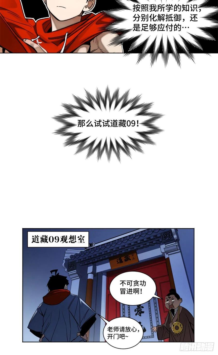 明日之劫 - 89 我独自修炼 - 第22张图