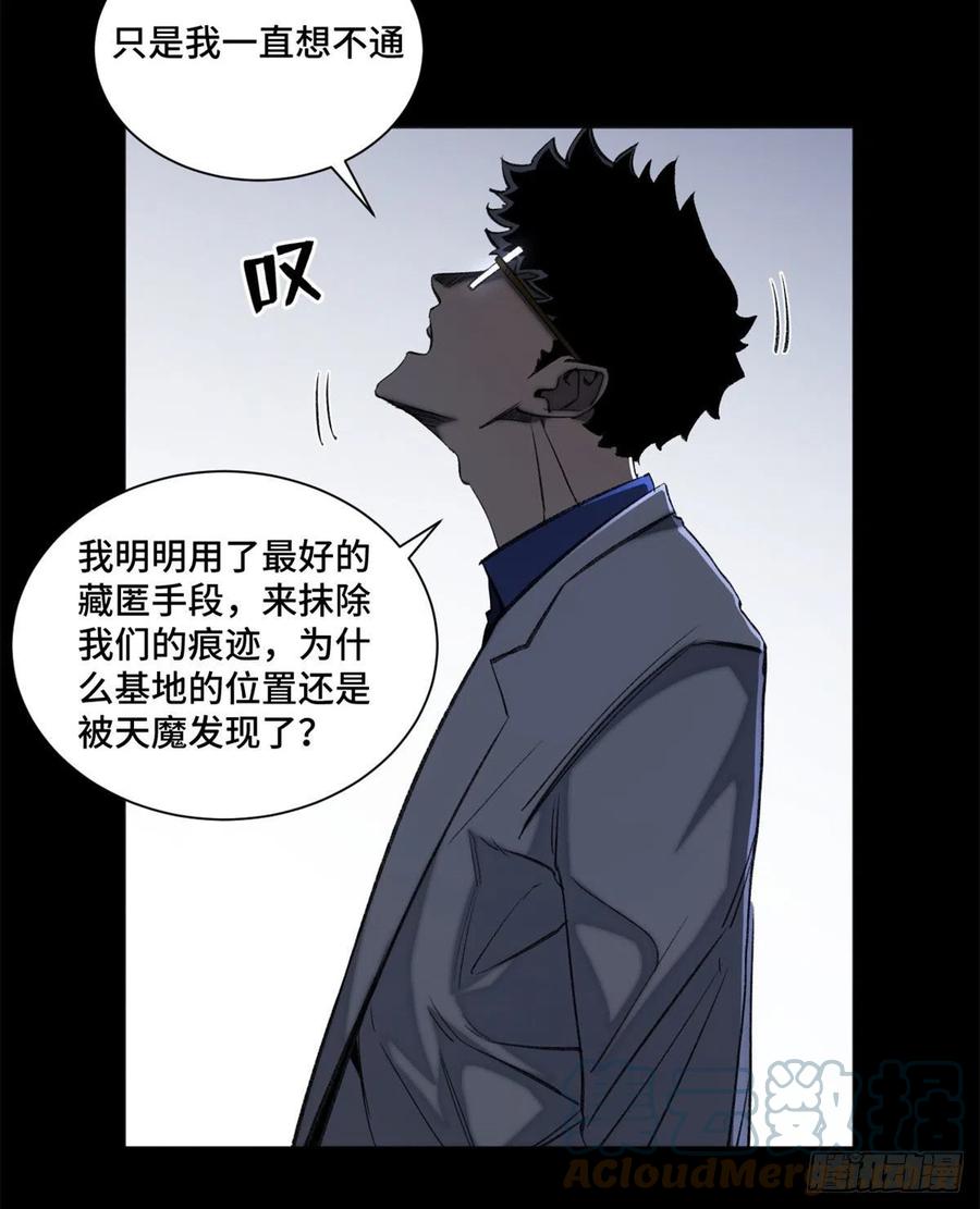 明日之劫 - 90 心魔出现 - 第13张图