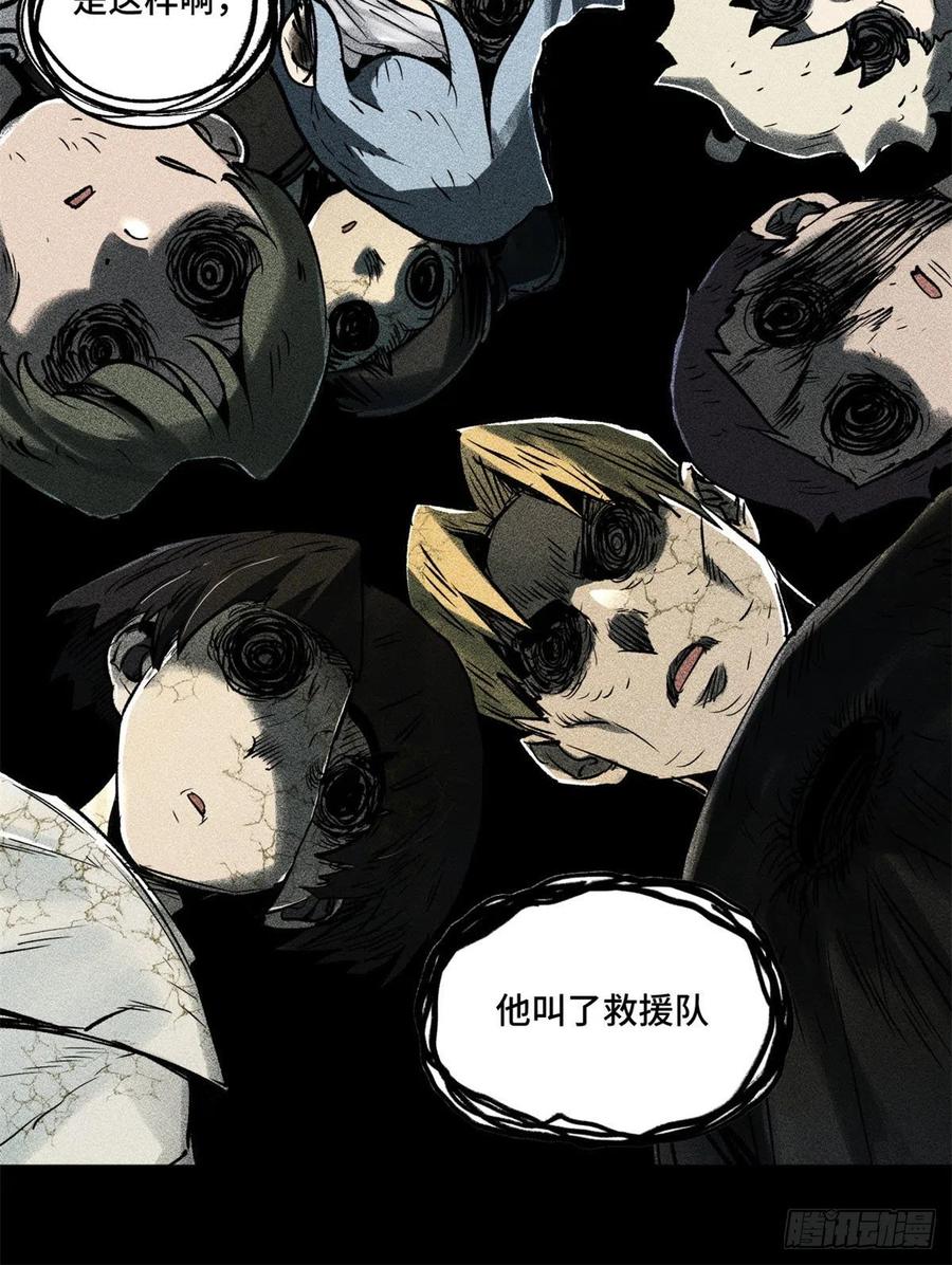 明日之劫 - 90 心魔出现 - 第24张图