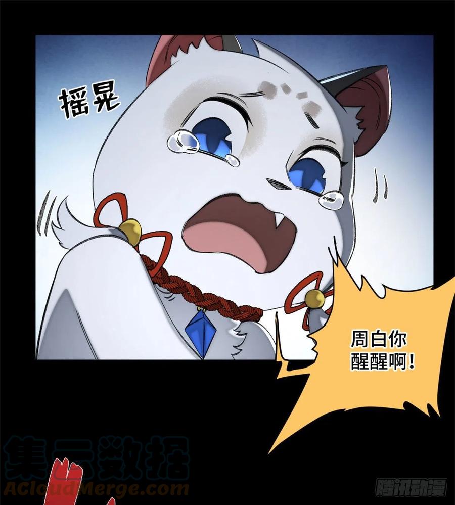 明日之劫 - 90 心魔出现 - 第29张图