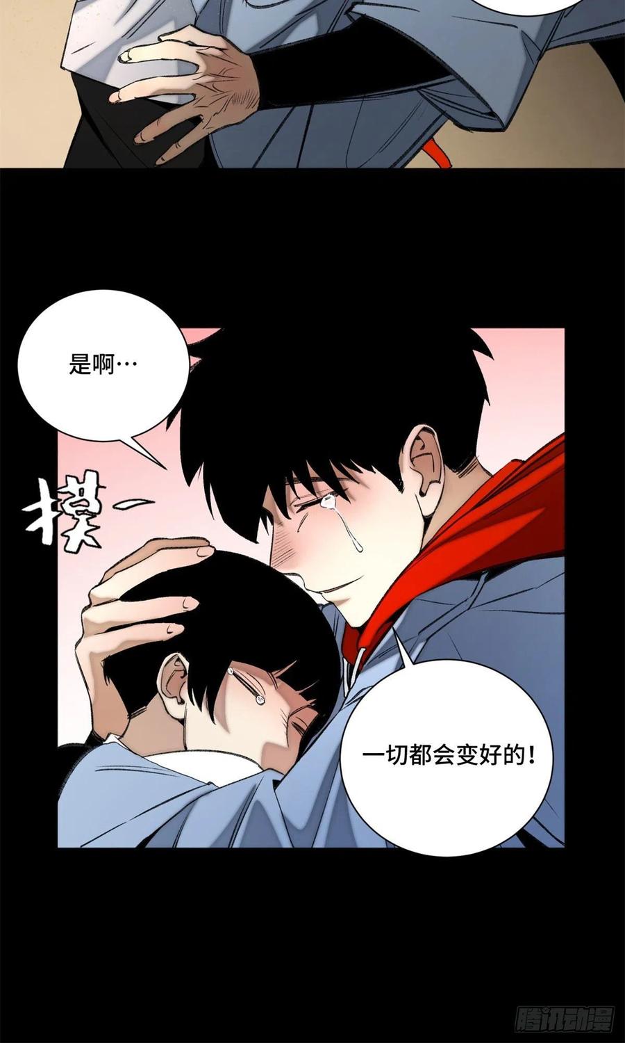 明日之劫 - 90 心魔出现 - 第4张图