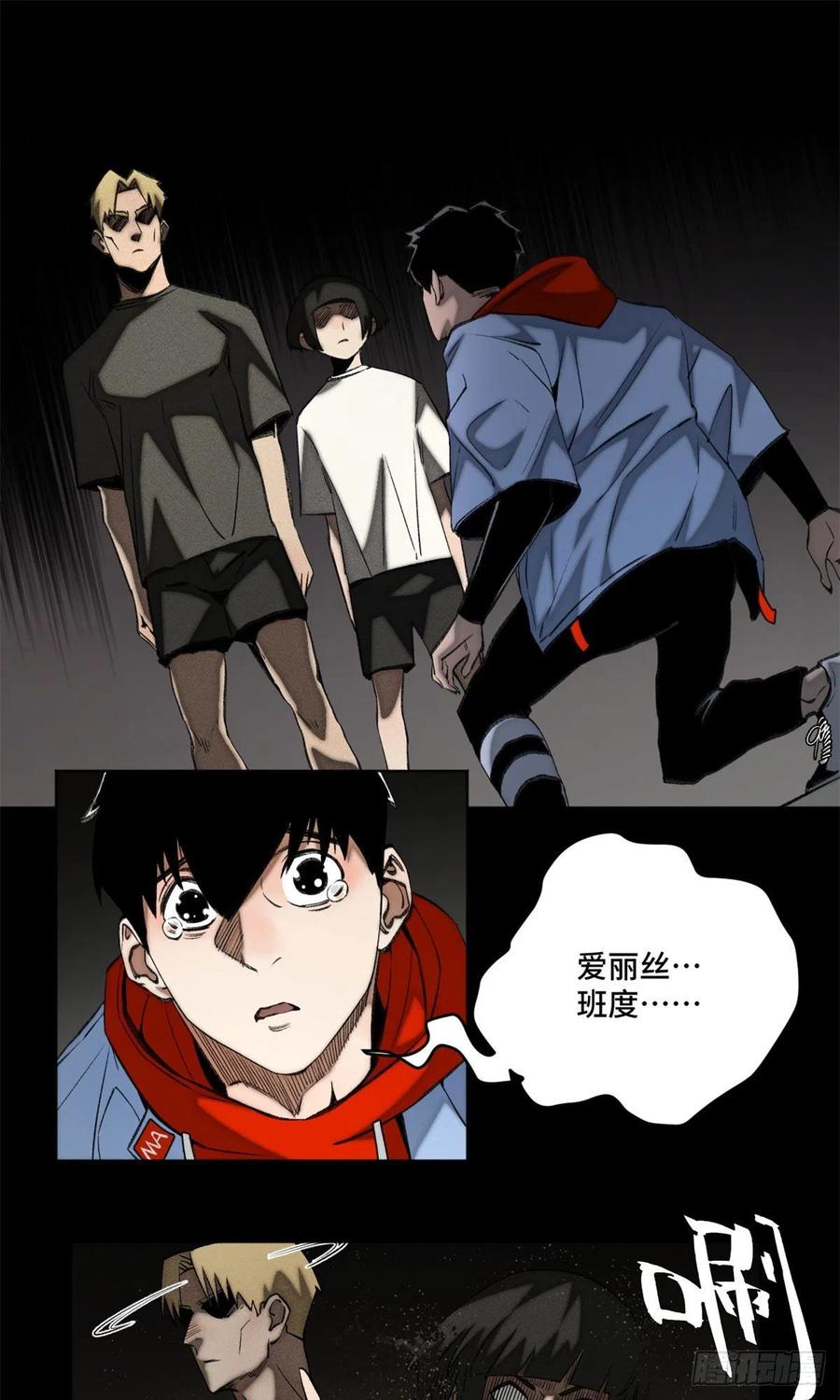 明日之劫 - 90 心魔出现 - 第2张图