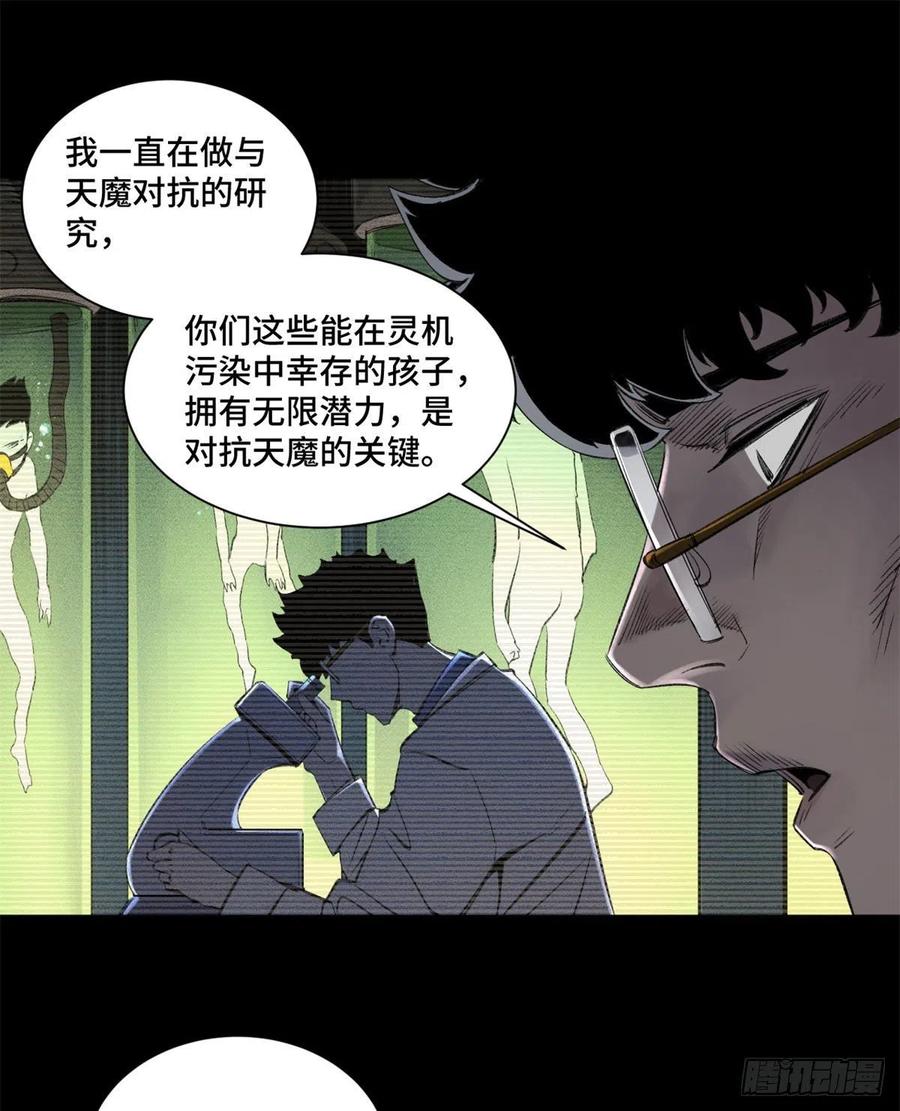 明日之劫 - 90 心魔出现 - 第12张图