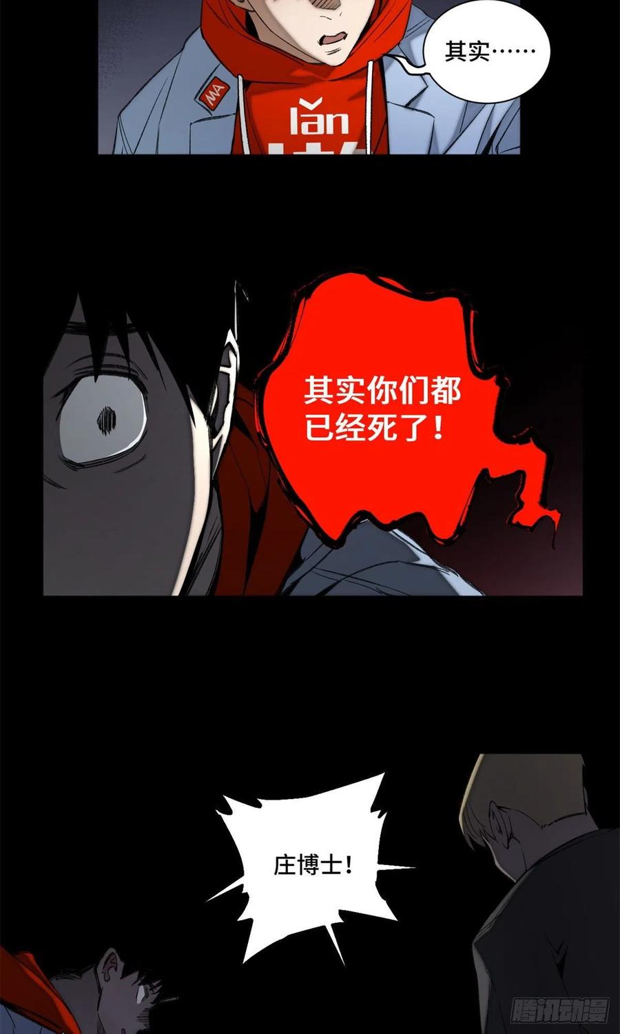 明日之劫 - 90 心魔出现 - 第6张图