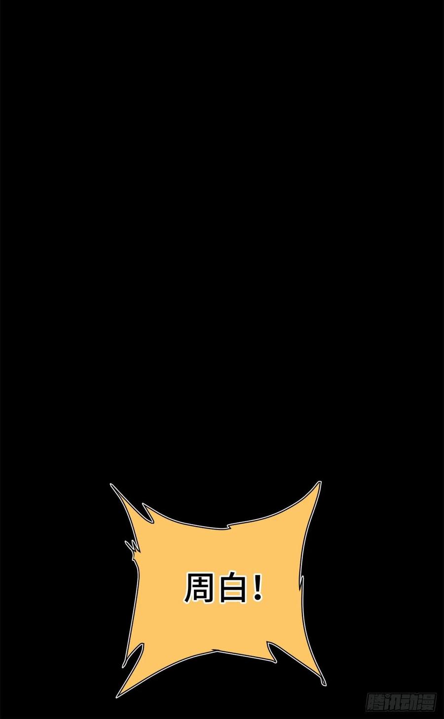 明日之劫 - 90 心魔出现 - 第28张图