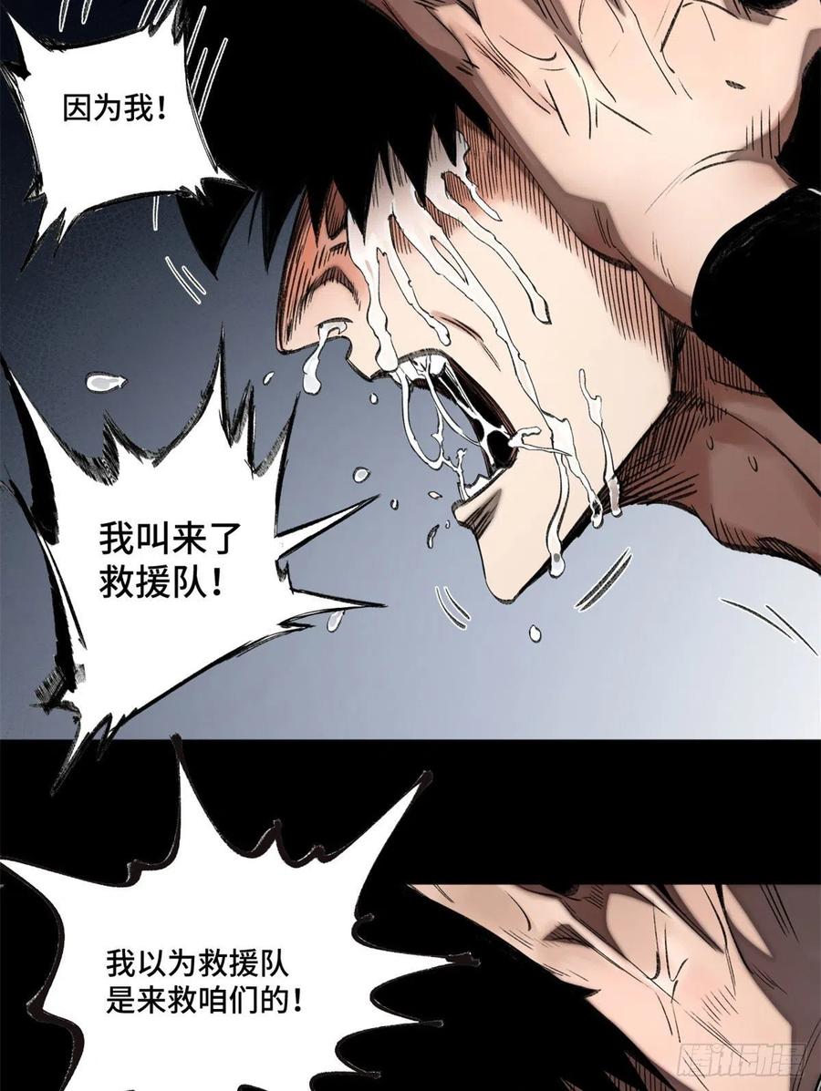 明日之劫 - 90 心魔出现 - 第22张图