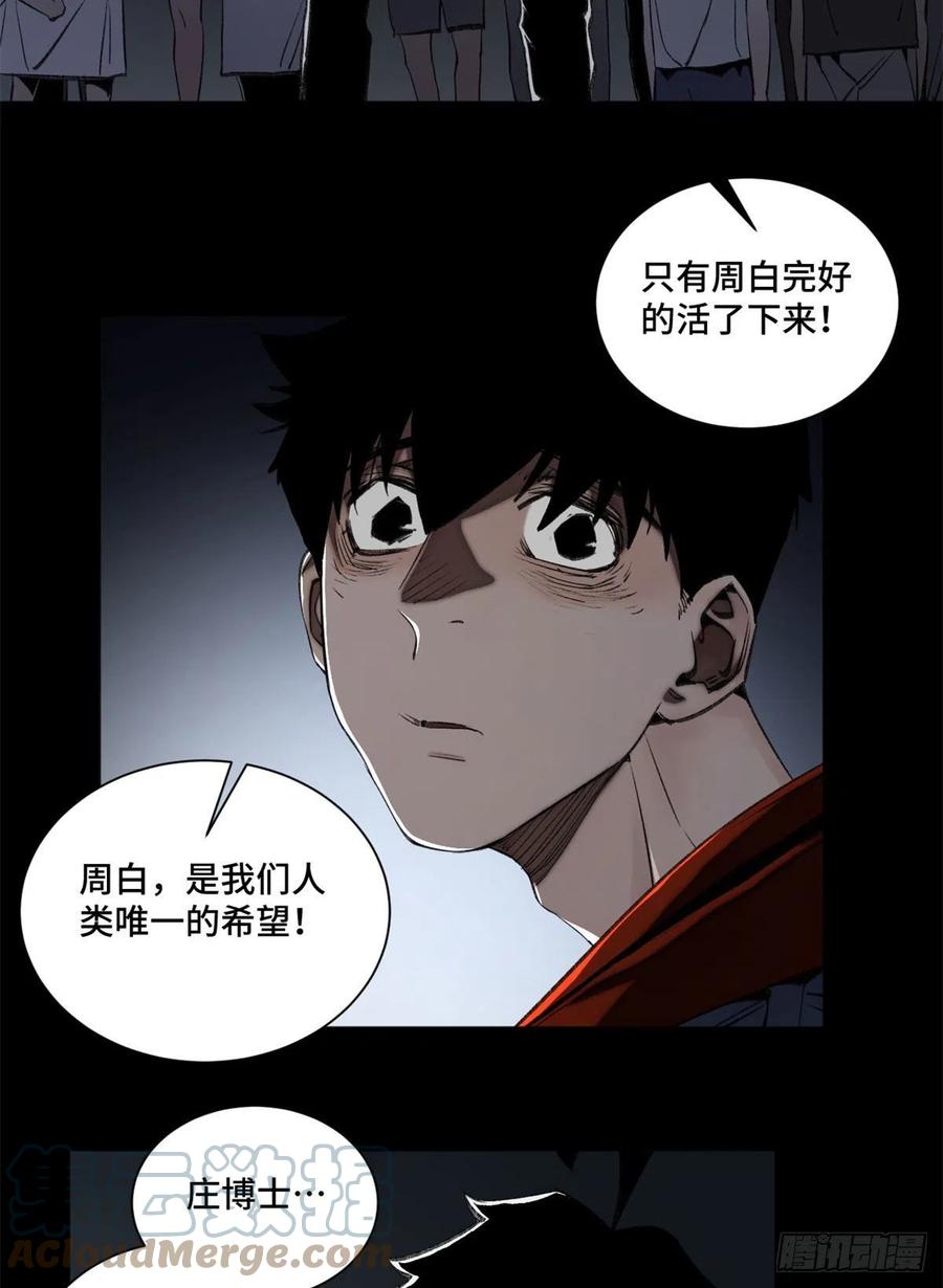 明日之劫 - 90 心魔出现 - 第9张图