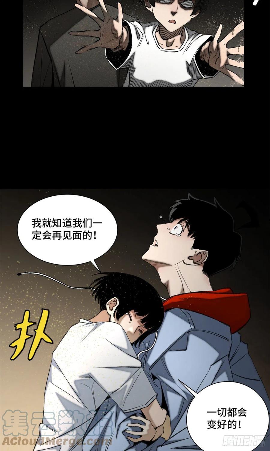 明日之劫 - 90 心魔出现 - 第3张图