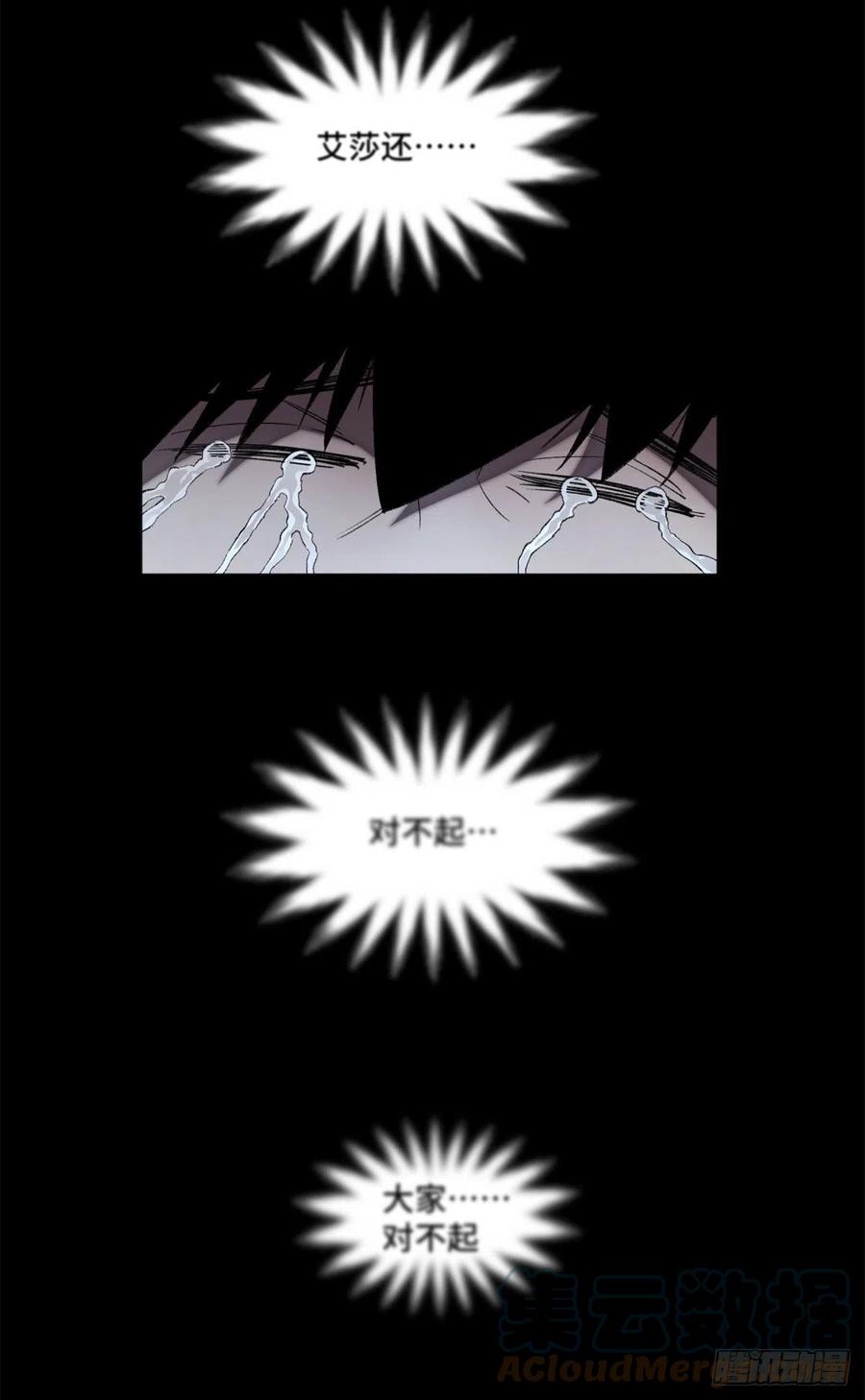 明日之劫 - 90 心魔出现 - 第27张图