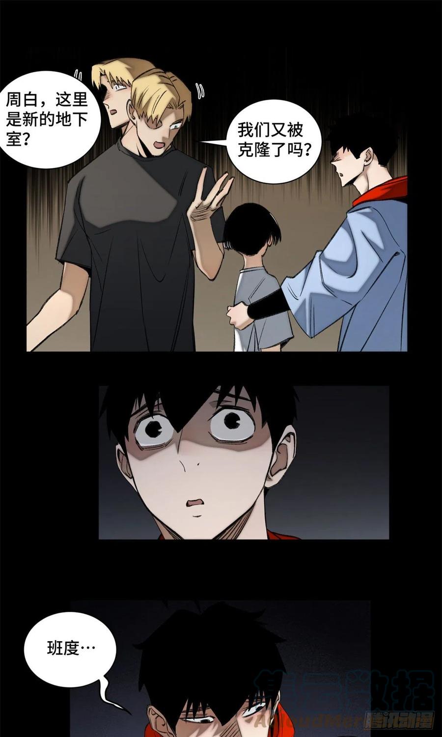 明日之劫 - 90 心魔出现 - 第5张图