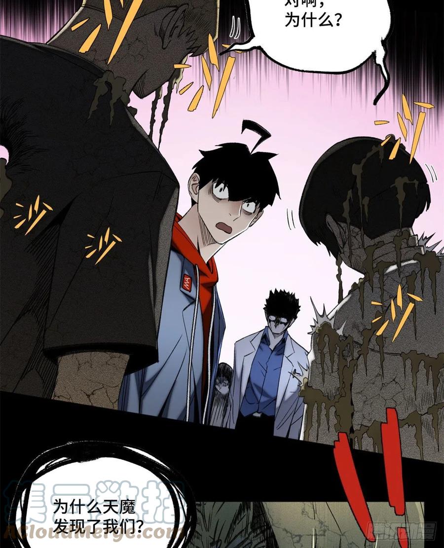 明日之劫 - 90 心魔出现 - 第15张图