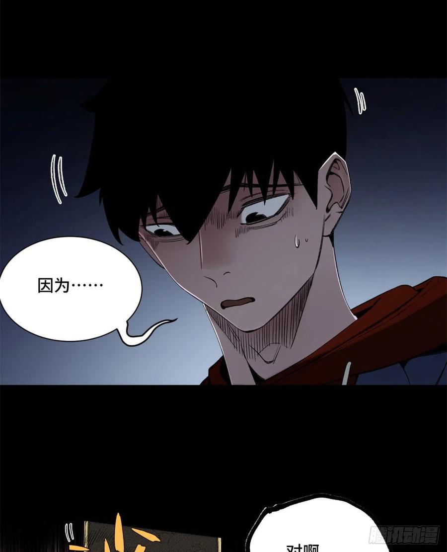 明日之劫 - 90 心魔出现 - 第14张图