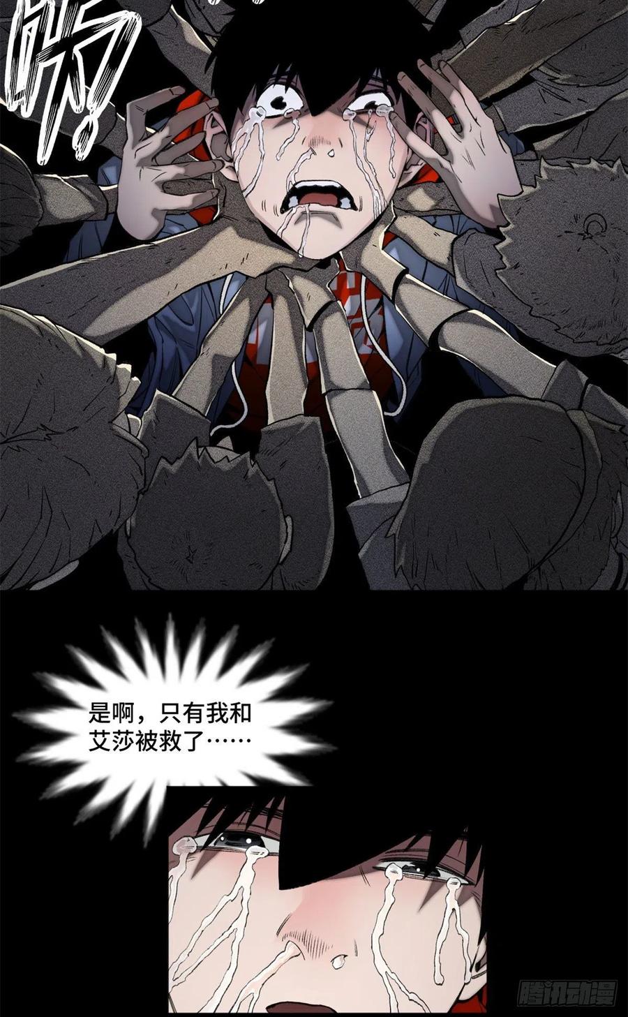 明日之劫 - 90 心魔出现 - 第26张图