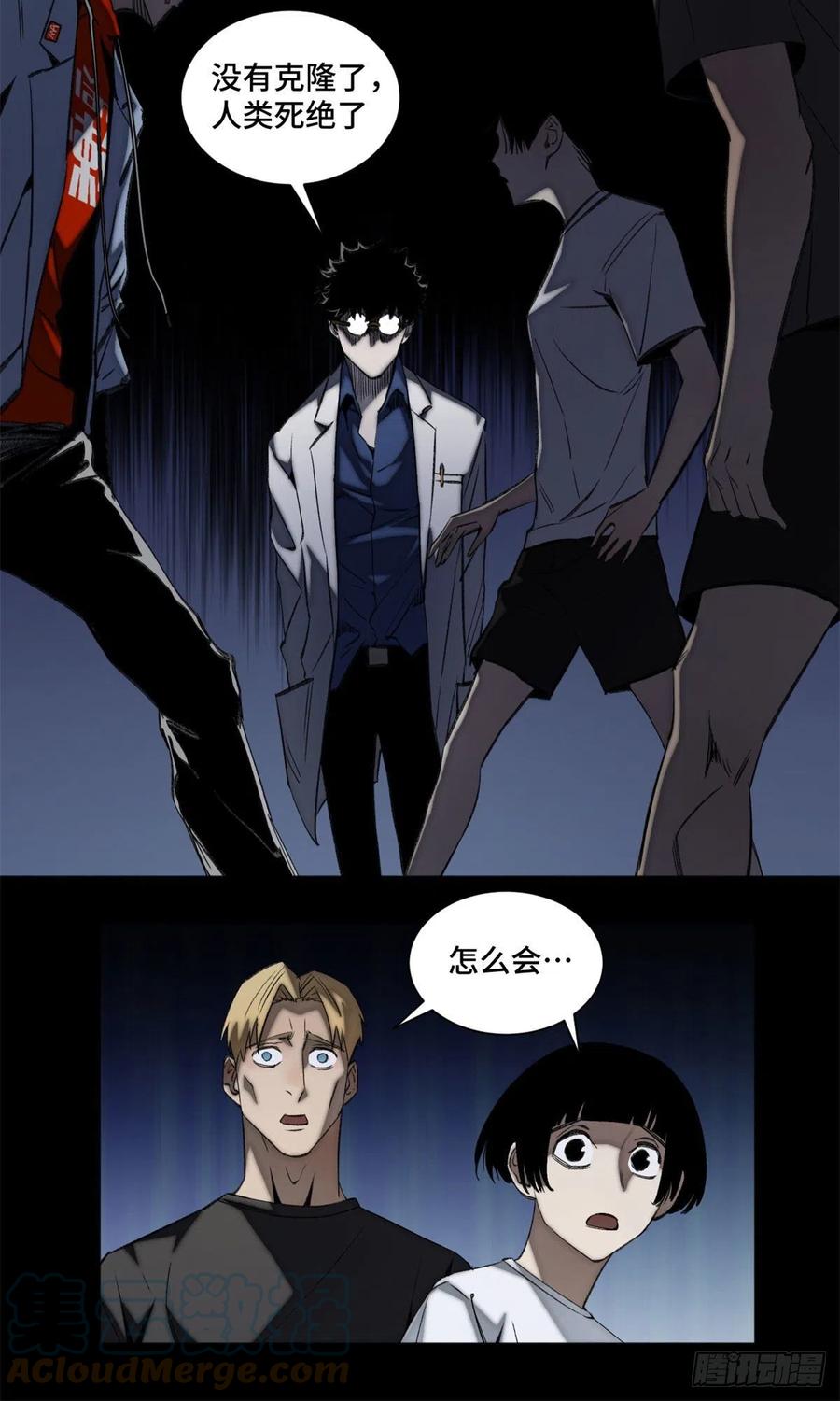 明日之劫 - 90 心魔出现 - 第7张图