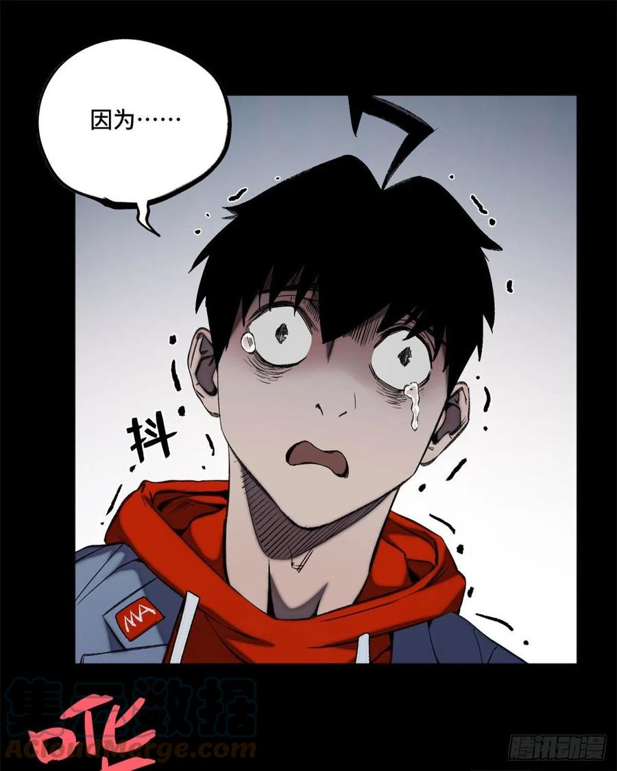 明日之劫 - 90 心魔出现 - 第17张图