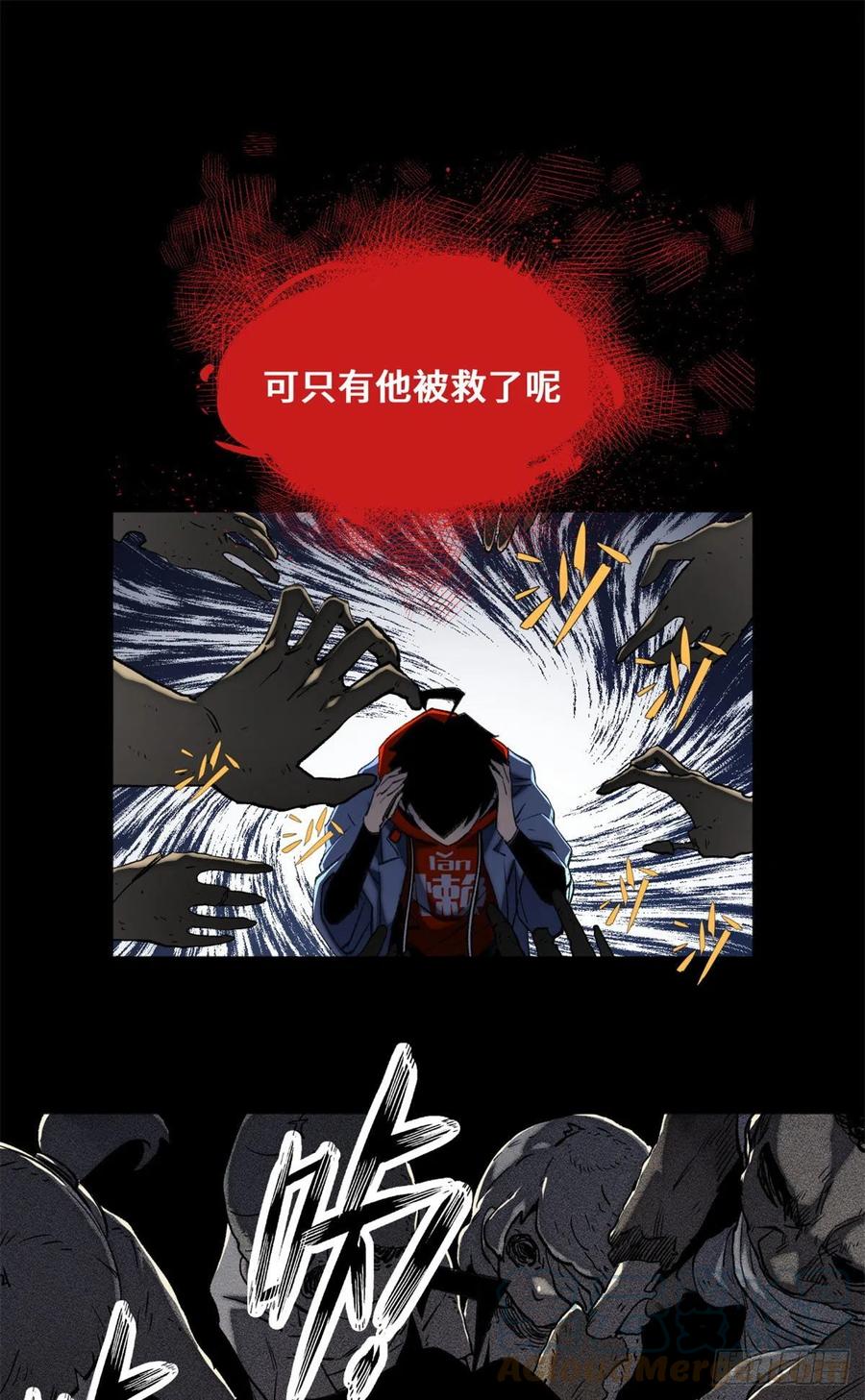 明日之劫 - 90 心魔出现 - 第25张图