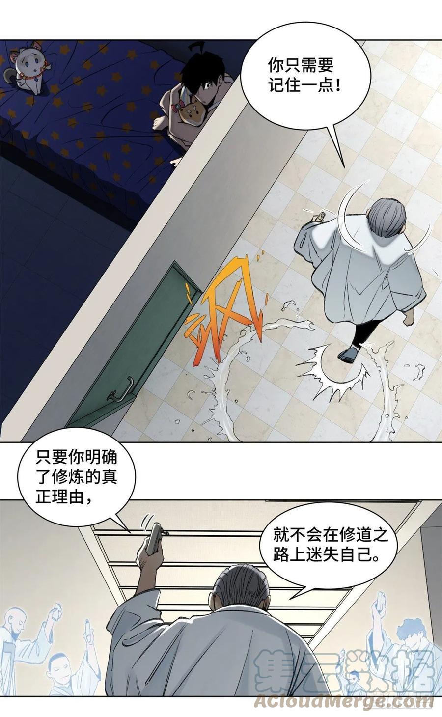 明日之劫 - 91 拥抱心魔 - 第17张图