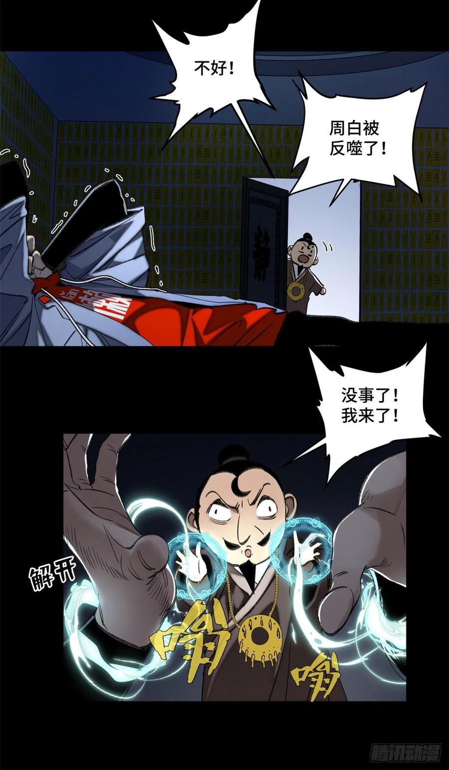 明日之劫 - 91 拥抱心魔 - 第4张图