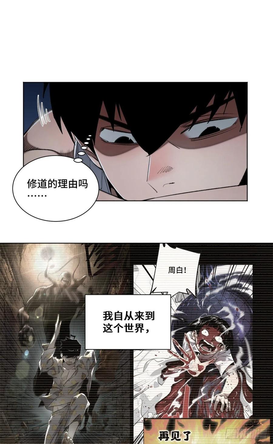 明日之劫 - 91 拥抱心魔 - 第18张图