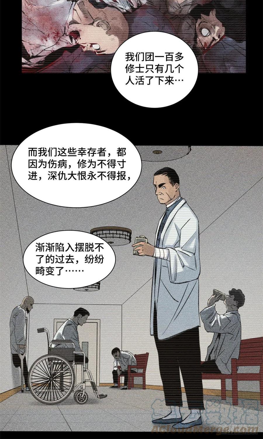 明日之劫 - 91 拥抱心魔 - 第13张图