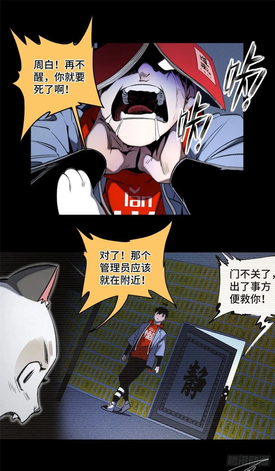 明日之劫 - 91 拥抱心魔 - 第2张图