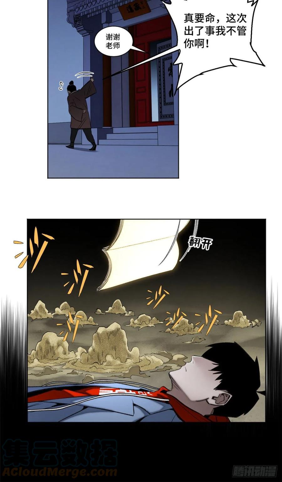 明日之劫 - 91 拥抱心魔 - 第23张图