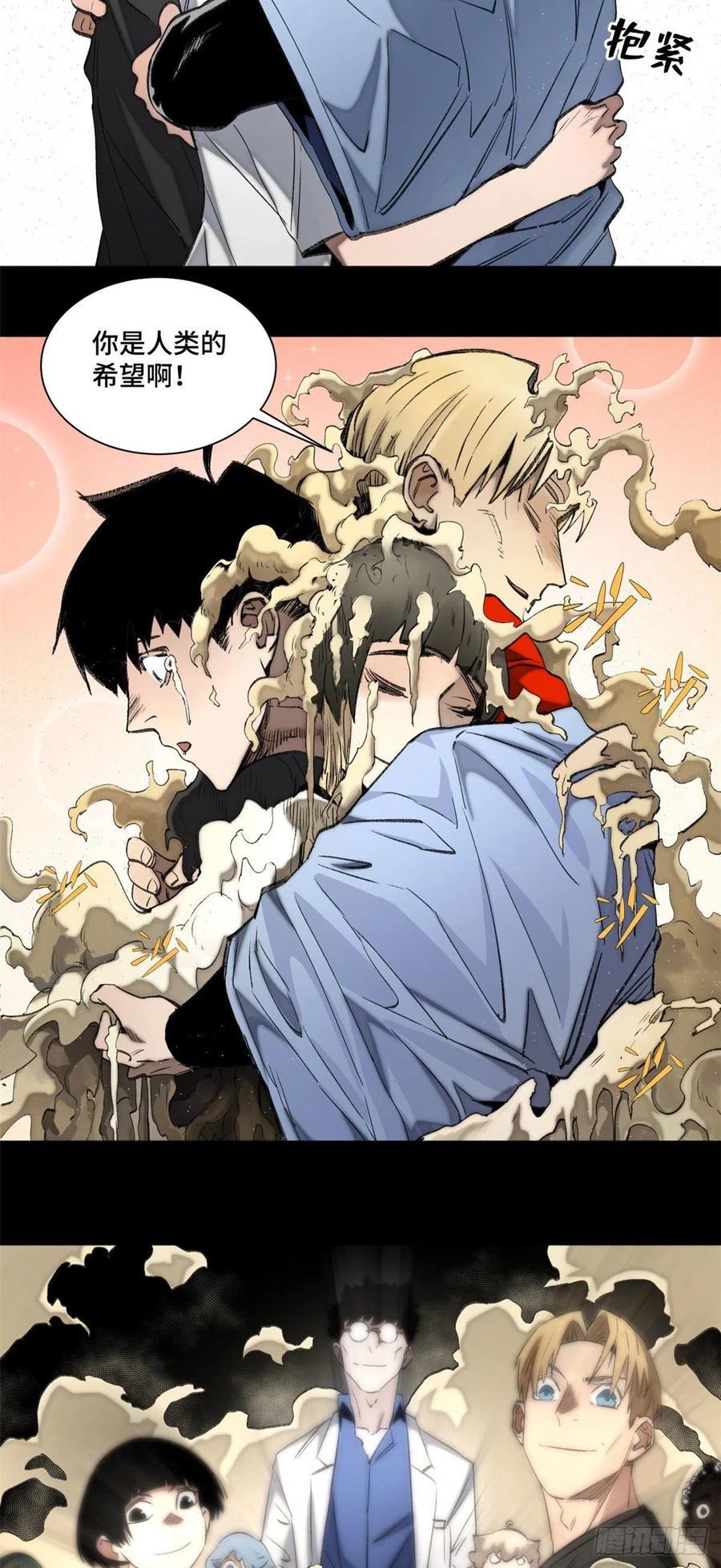 明日之劫 - 91 拥抱心魔 - 第28张图