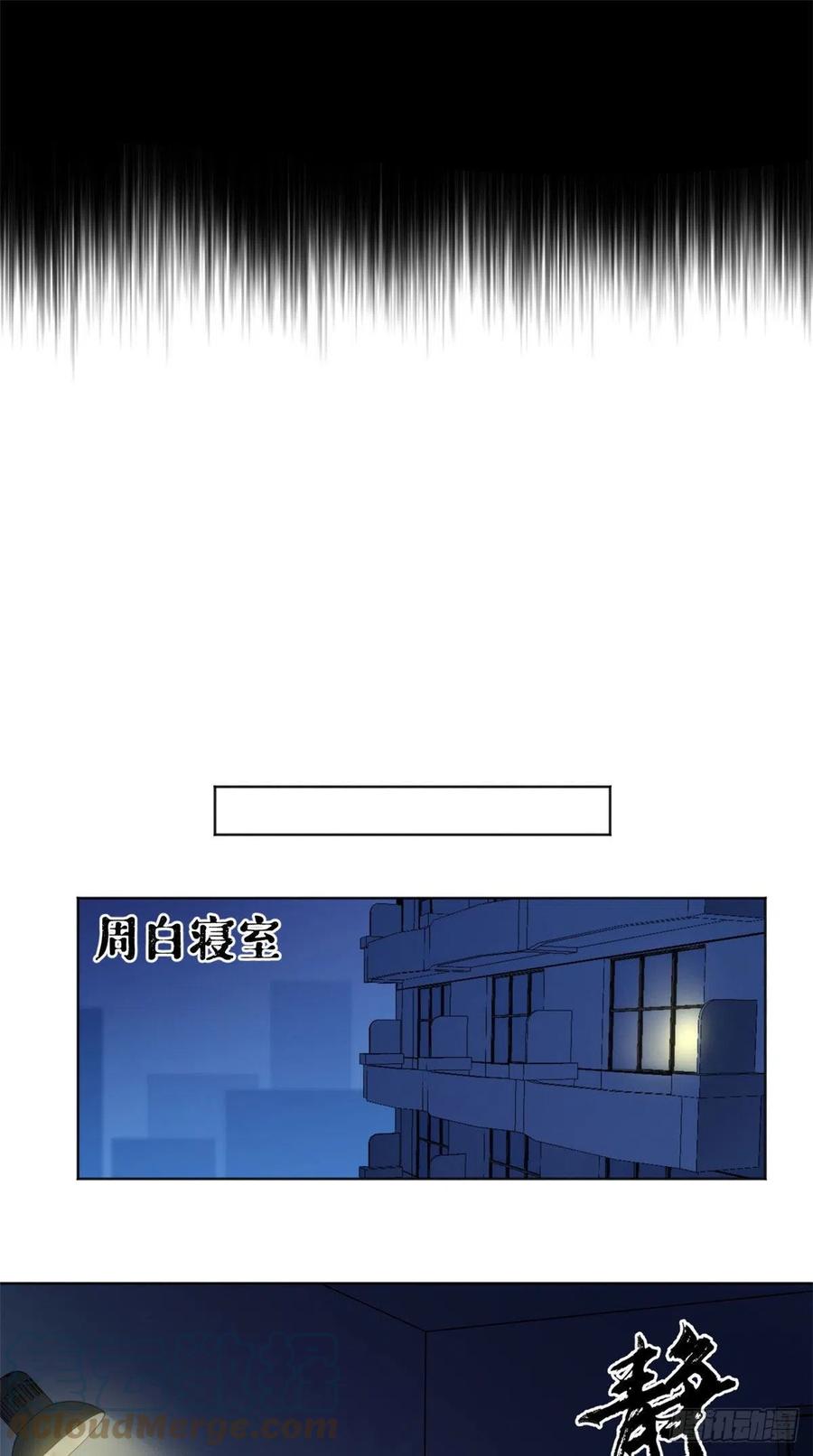 明日之劫 - 91 拥抱心魔 - 第5张图