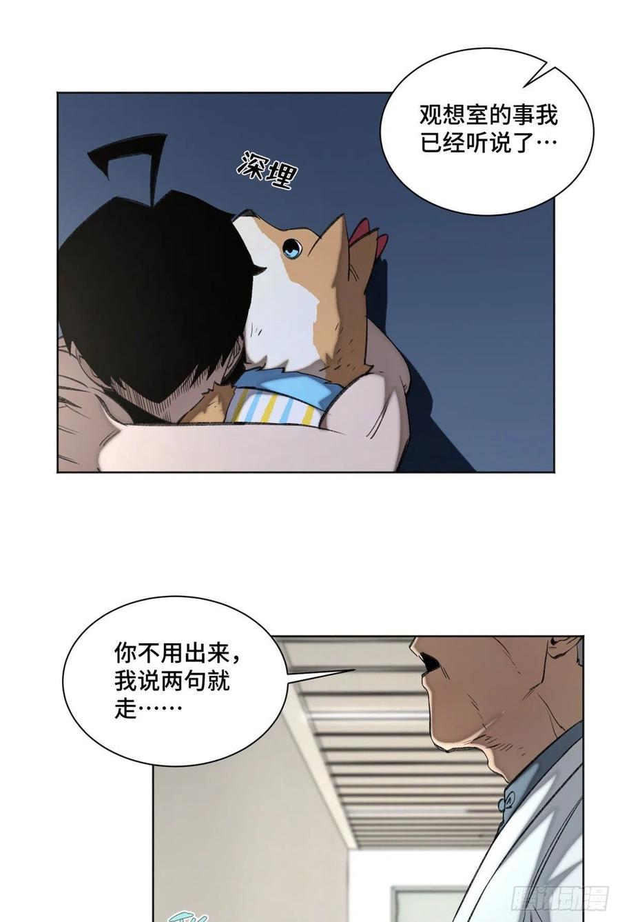 明日之劫 - 91 拥抱心魔 - 第8张图