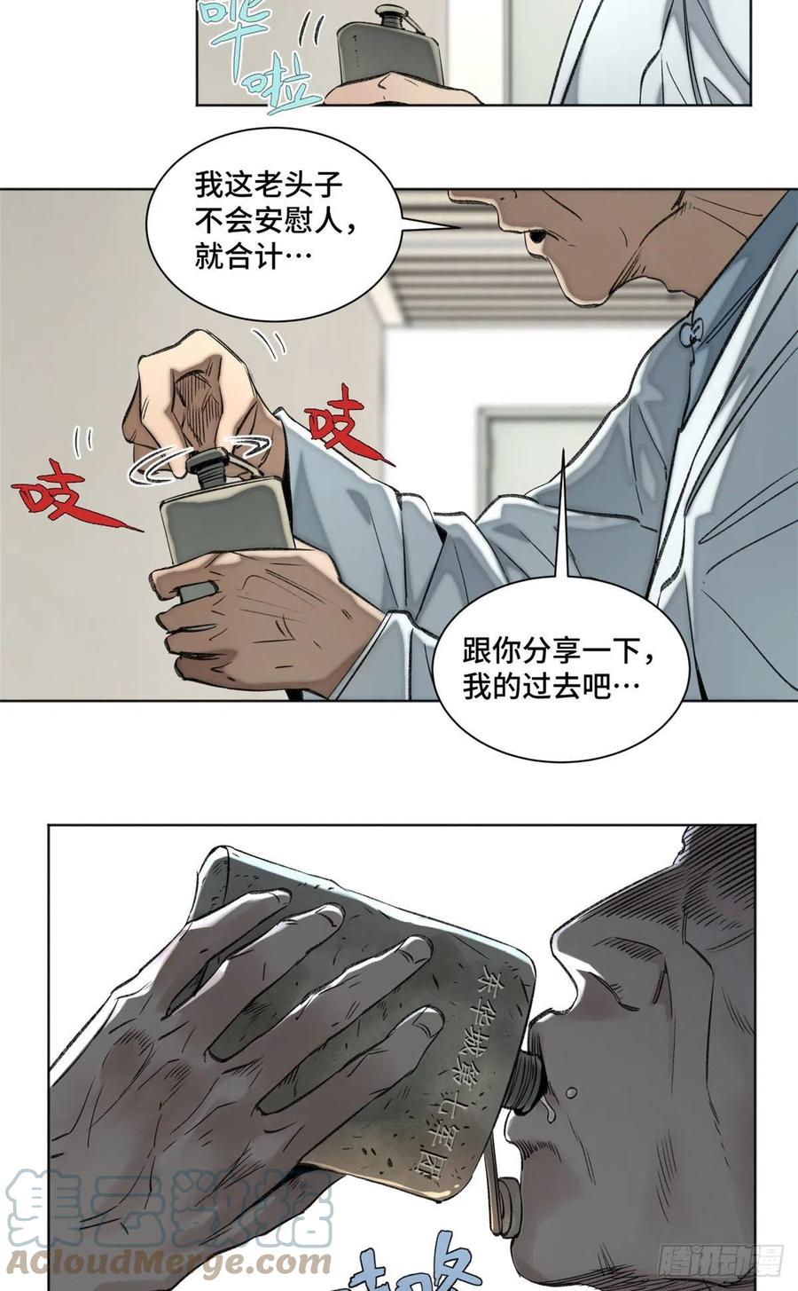 明日之劫 - 91 拥抱心魔 - 第9张图