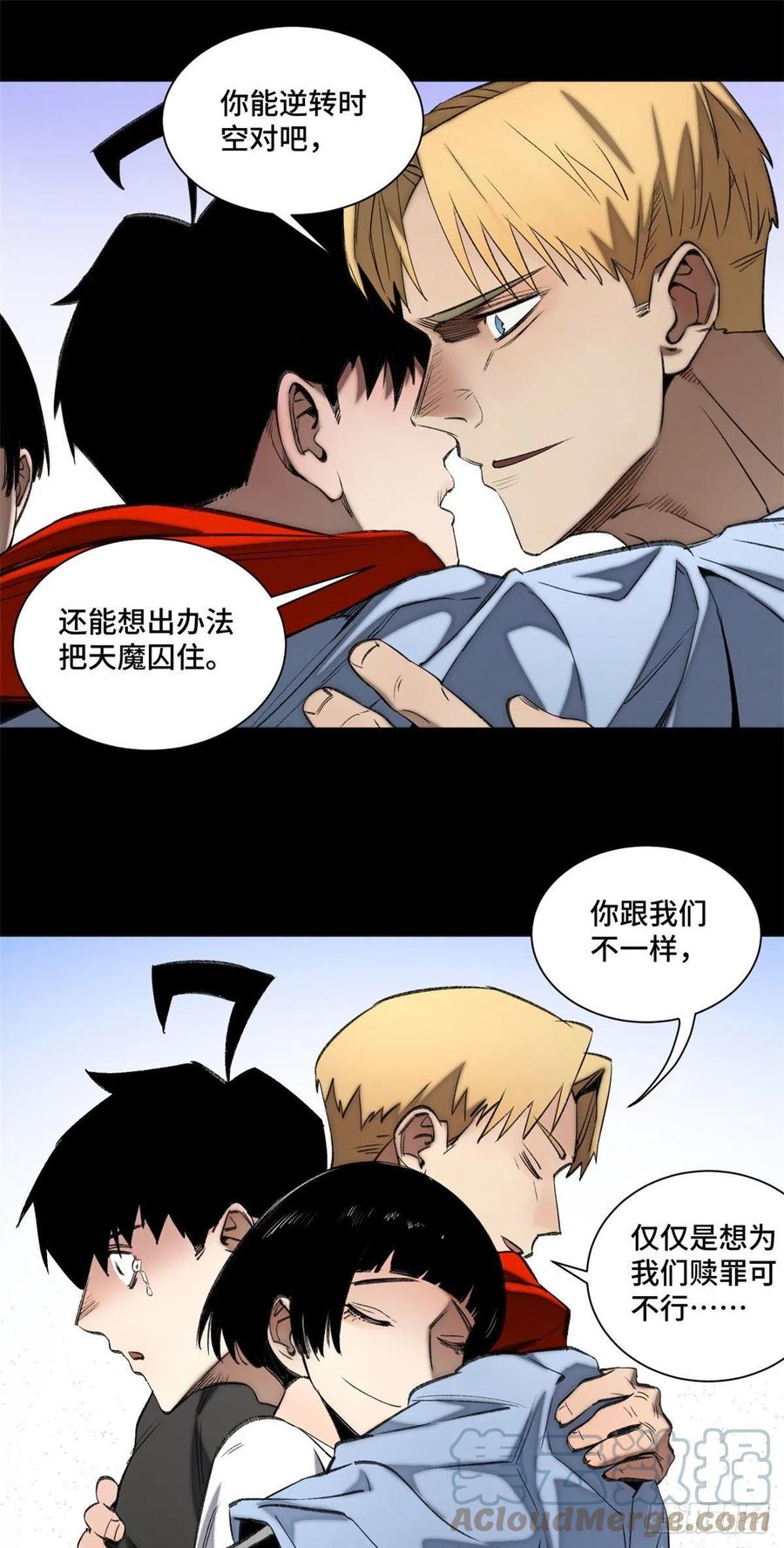 明日之劫 - 91 拥抱心魔 - 第27张图