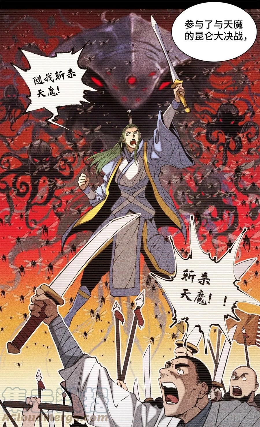 明日之劫 - 91 拥抱心魔 - 第11张图