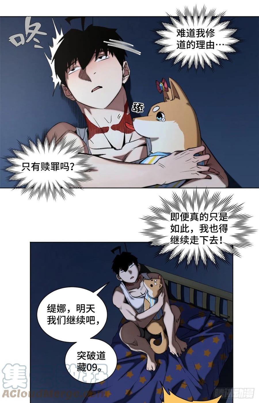 明日之劫 - 91 拥抱心魔 - 第21张图