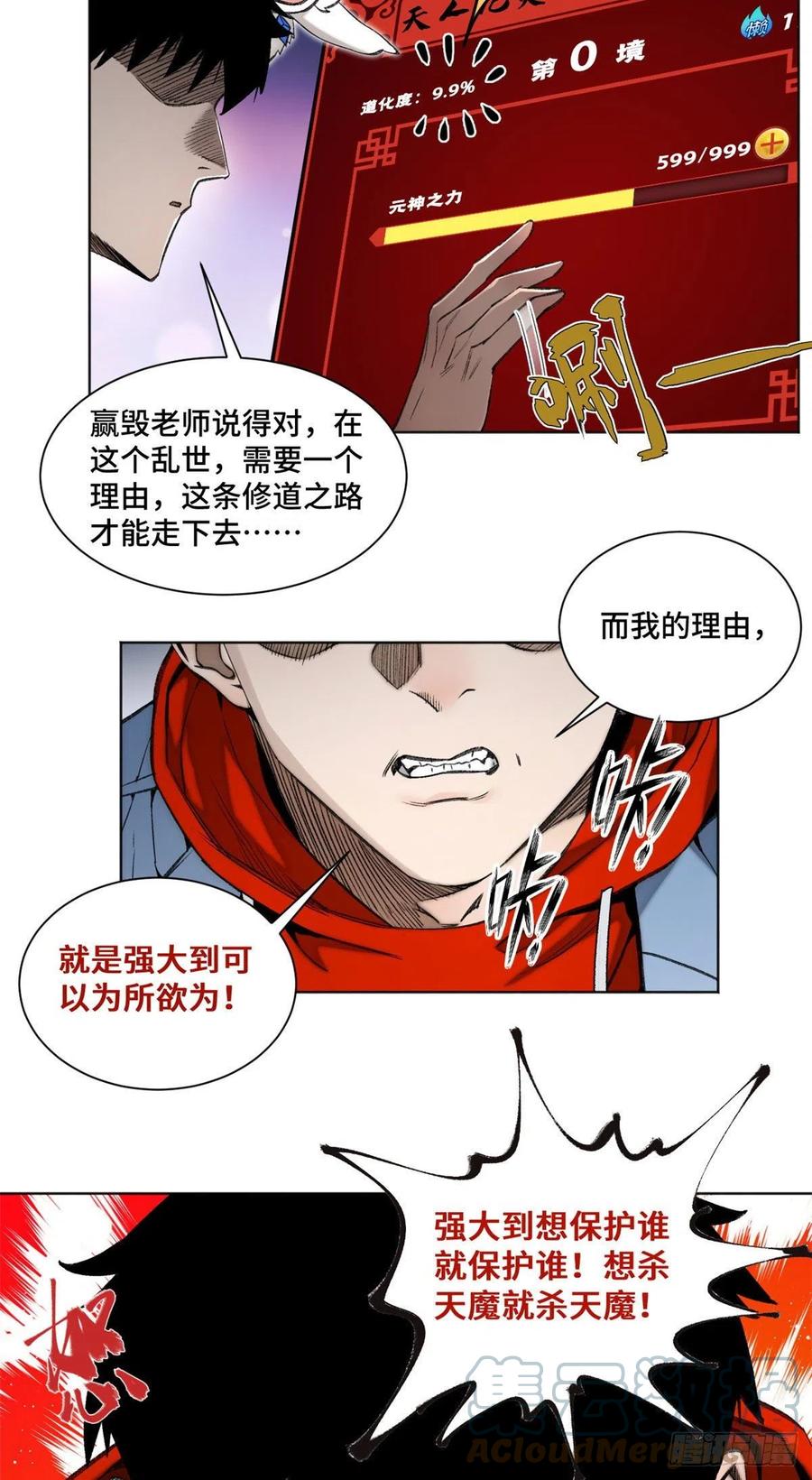 明日之劫 - 91 拥抱心魔 - 第31张图