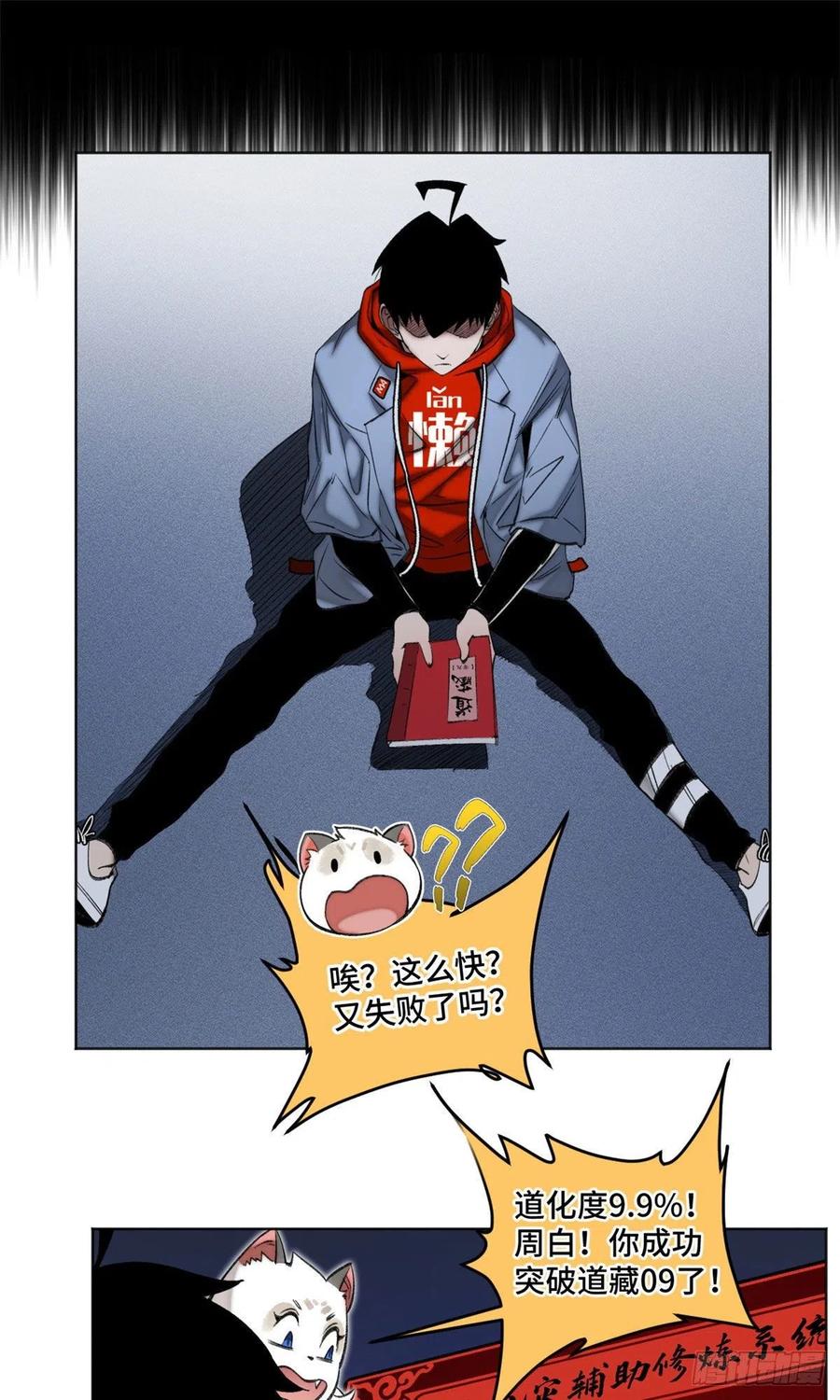 明日之劫 - 91 拥抱心魔 - 第30张图