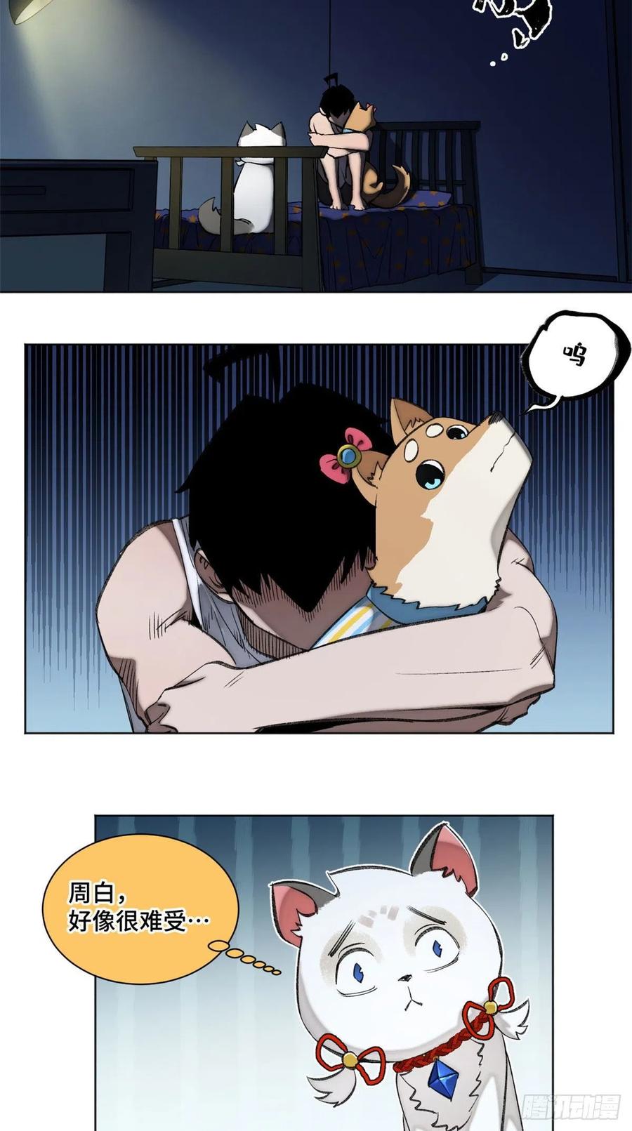 明日之劫 - 91 拥抱心魔 - 第6张图