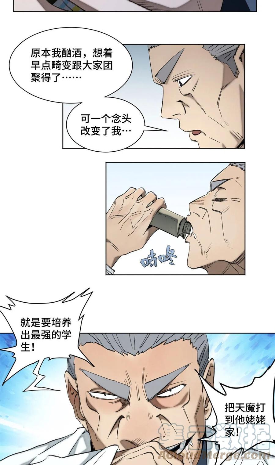 明日之劫 - 91 拥抱心魔 - 第15张图