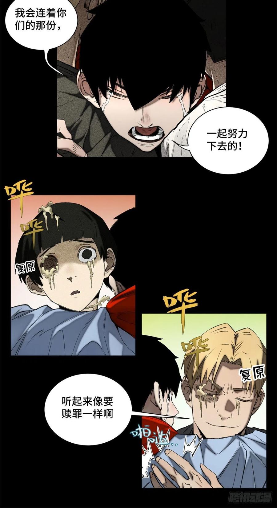 明日之劫 - 91 拥抱心魔 - 第26张图