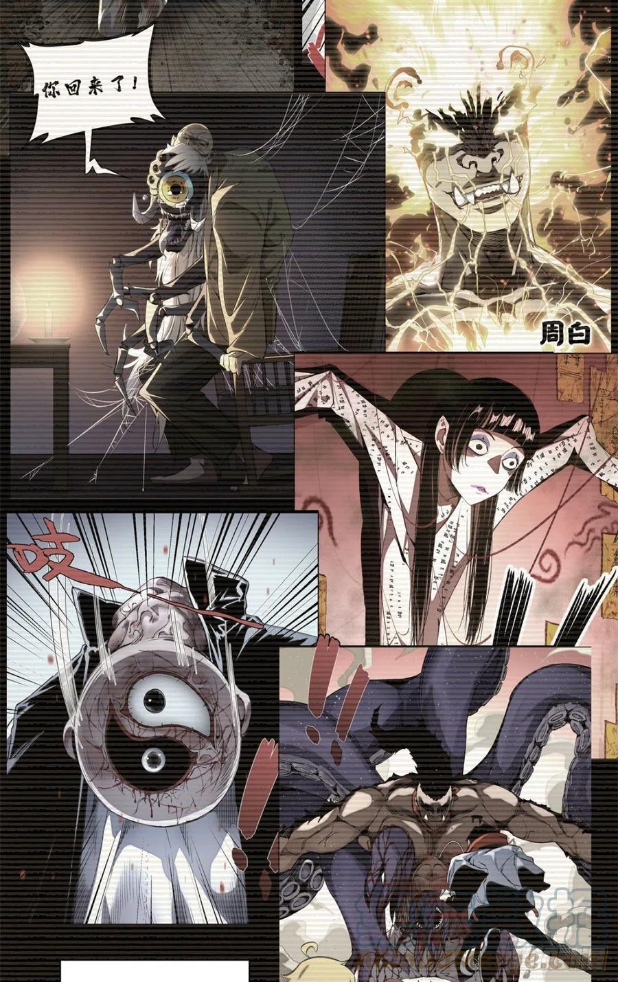 明日之劫 - 91 拥抱心魔 - 第19张图