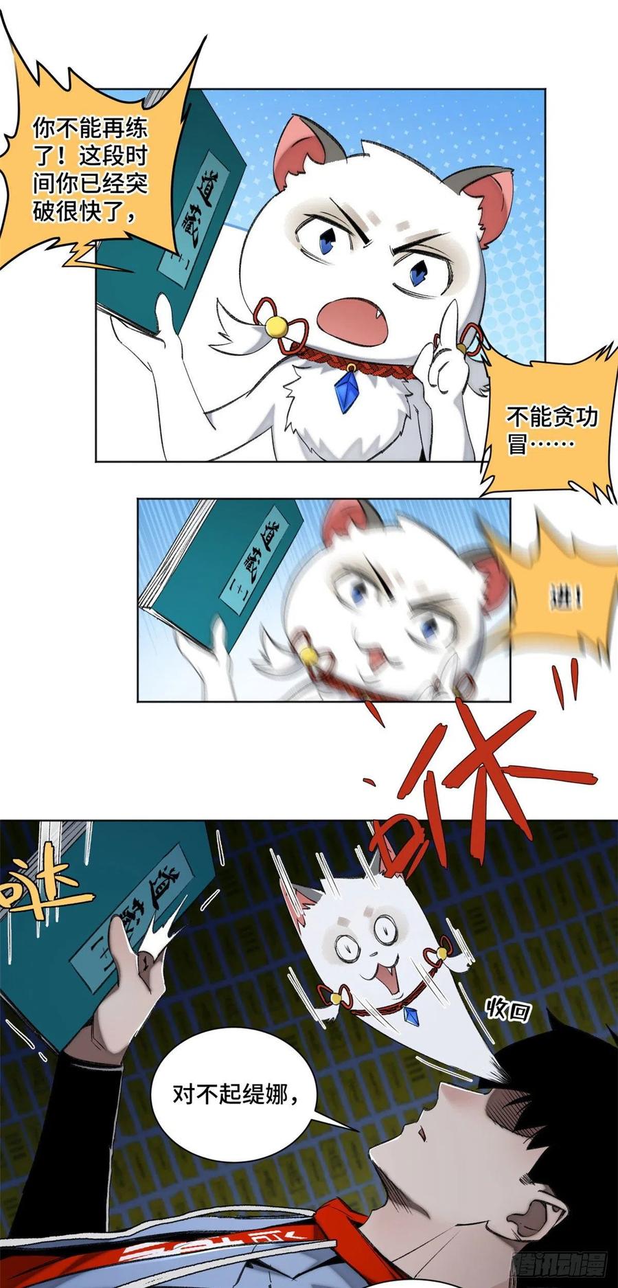 明日之劫 - 92 突破第1境 - 第12张图