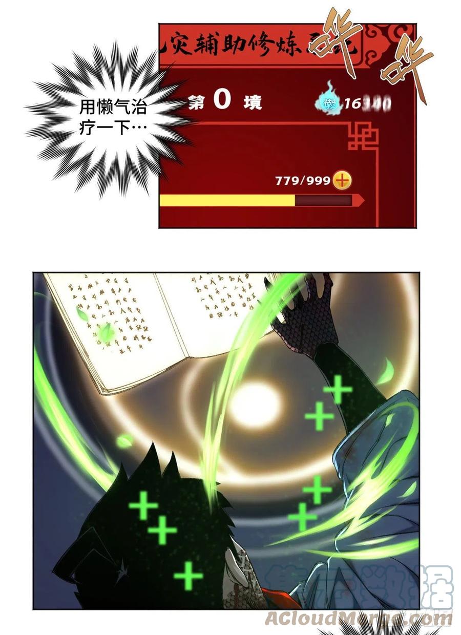 明日之劫 - 92 突破第1境 - 第25张图